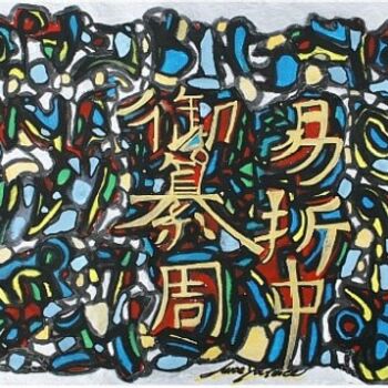 Painting titled "I KING - I CHING" by Luca Falace (LUCAS), Original Artwork, Oil