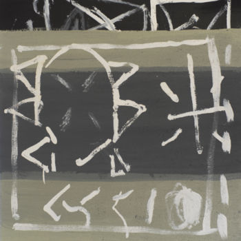 Картина под названием "Sans titre (abstrac…" - Martin Coste, Подлинное произведение искусства, Акрил