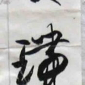 Pintura titulada "Mr. Li Henian" por Mike Lee, Obra de arte original