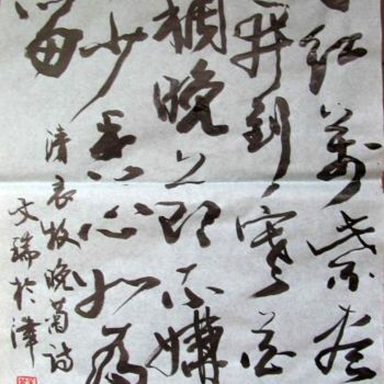 Pintura intitulada "poem of Mr. Yuan Mu" por Mike Lee, Obras de arte originais