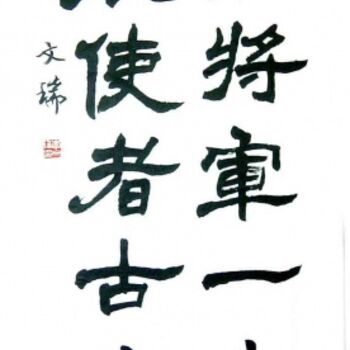 Ζωγραφική με τίτλο "hanjiajiangjun.jpg" από Mike Lee, Αυθεντικά έργα τέχνης
