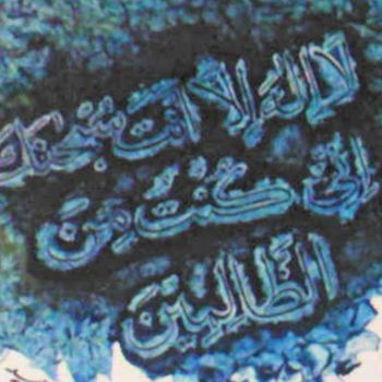 Pintura titulada "Quran" por Syed, Obra de arte original