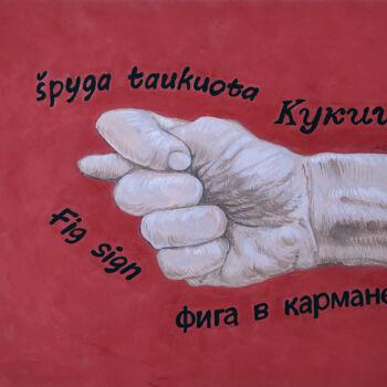 Рисунок под названием "Fig sign arba Špyga…" - Natalie Levkovska, Подлинное произведение искусства, Гуашь
