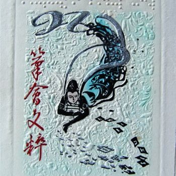 Printmaking titled "文汇<笔会文粹>97Exilbris" by Jianming Ni, Original Artwork, Xylography