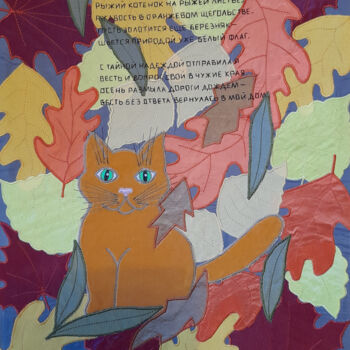 Textilkunst mit dem Titel "Red kitten" von Nuria Khuchasheva, Original-Kunstwerk, Stoff