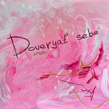 「pink organic optimi…」というタイトルの絵画 Olga Zhulimovaによって, オリジナルのアートワーク, アクリル ウッドストレッチャーフレームにマウント