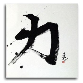 Peinture intitulée "Chikara - Forza" par Zuigan, Œuvre d'art originale