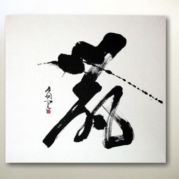 Ζωγραφική με τίτλο "Shuu, The mouse" από Zuigan, Αυθεντικά έργα τέχνης