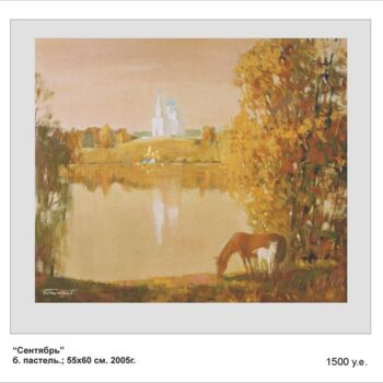 Картина под названием "сентябрь" - Пономарев, Подлинное произведение искусства