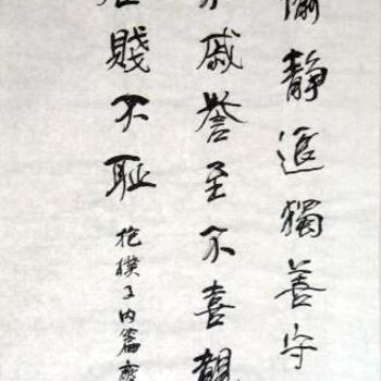Painting titled "齐光宏书法作品082" by Guang Hong Qi, Original Artwork, Chinese Calligraphy