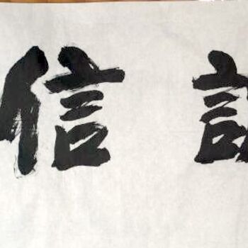 绘画 标题为“齐光宏书法作品085” 由光宏 齐, 原创艺术品, 中国书法