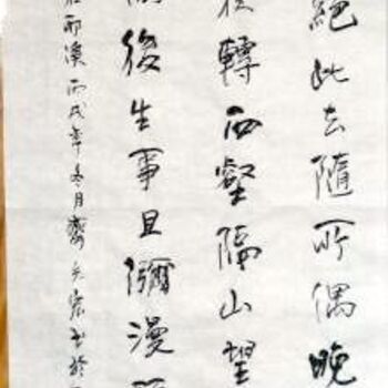 Painting titled "齐光宏书法作品088" by Guang Hong Qi, Original Artwork, Chinese Calligraphy