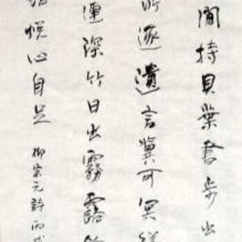 Pittura intitolato "齐光宏书法作品089" da Guang Hong Qi, Opera d'arte originale, Calligrafia Cinese