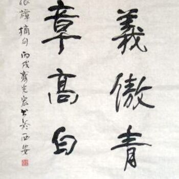 绘画 标题为“齐光宏书法作品091” 由光宏 齐, 原创艺术品, 中国书法