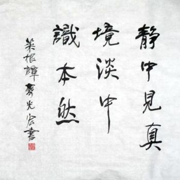 Painting titled "齐光宏书法作品094" by Guang Hong Qi, Original Artwork, Chinese Calligraphy
