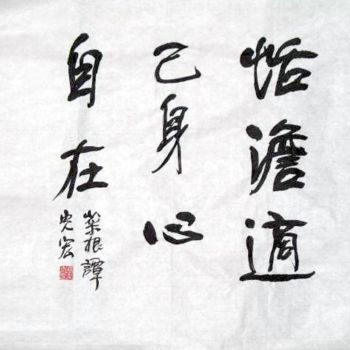 Malerei mit dem Titel "齐光宏书法作品097" von Guang Hong Qi, Original-Kunstwerk, Chinesische Kalligraphie