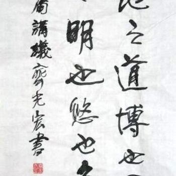 Painting titled "齐光宏书法作品099" by Guang Hong Qi, Original Artwork, Chinese Calligraphy