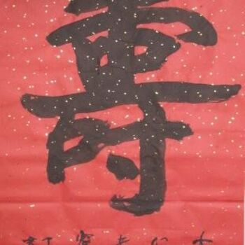 Painting titled "齐光宏书法作品104" by Guang Hong Qi, Original Artwork, Chinese Calligraphy