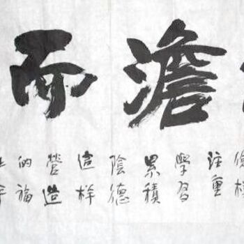 Painting titled "齐光宏书法作品111" by Guang Hong Qi, Original Artwork, Chinese Calligraphy