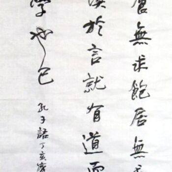 Painting titled "齐光宏书法作品113" by Guang Hong Qi, Original Artwork, Chinese Calligraphy