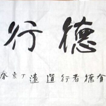 绘画 标题为“齐光宏书法作品117” 由光宏 齐, 原创艺术品, 中国书法