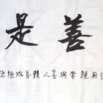Painting titled "齐光宏书法作品118" by Guang Hong Qi, Original Artwork, Chinese Calligraphy