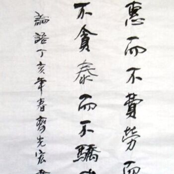 绘画 标题为“齐光宏书法作品119” 由光宏 齐, 原创艺术品, 中国书法