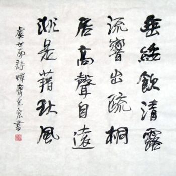绘画 标题为“齐光宏书法作品131” 由光宏 齐, 原创艺术品, 中国书法
