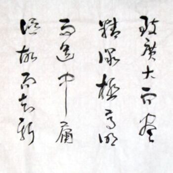 Painting titled "齐光宏书法精品005" by Guang Hong Qi, Original Artwork, Chinese Calligraphy