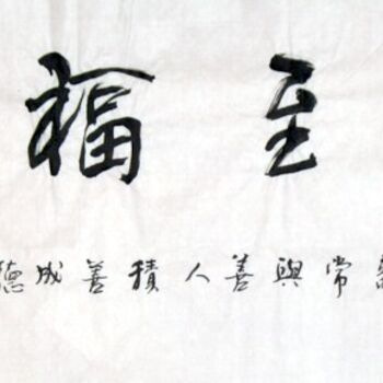 Painting titled "齐光宏书法精品007" by Guang Hong Qi, Original Artwork, Chinese Calligraphy