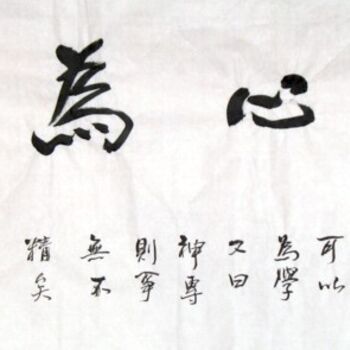 Painting titled "齐光宏书法精品008" by Guang Hong Qi, Original Artwork, Chinese Calligraphy