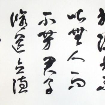 Malerei mit dem Titel "齐光宏书法精品028" von Guang Hong Qi, Original-Kunstwerk, Chinesische Kalligraphie