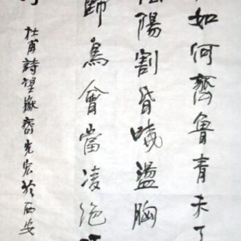 Pintura intitulada "齐光宏书法作品19" por Guang Hong Qi, Obras de arte originais