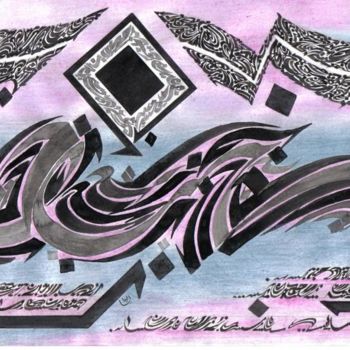 Peinture intitulée "océan rose" par Rachid Bali, Œuvre d'art originale, Huile