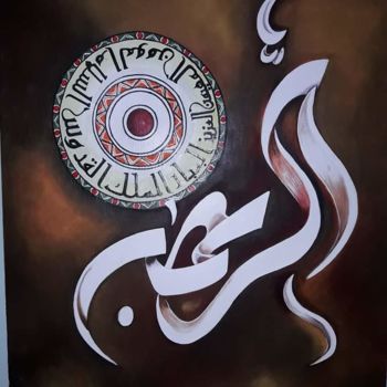 Malerei mit dem Titel "Qur'an calligraphy" von R.M.Roofi, Original-Kunstwerk, Arabische Kalligraphie