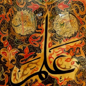 Peinture intitulée "AL RAHMAN" par Raouf Meftah, Œuvre d'art originale, Encre