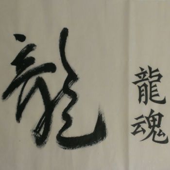 Schilderij getiteld "Spirit of dragon" door Rustam Yusupov, Origineel Kunstwerk, Chinese Kalligrafie