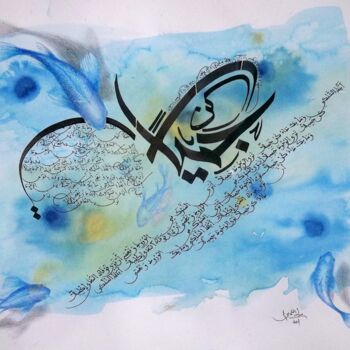Peinture intitulée "JAMILAN" par Sami Gharbi, Œuvre d'art originale, Calligraphie arabe