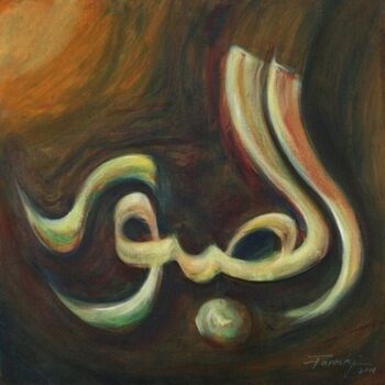 Painting titled "Al-Sabor" by Shafique Farooqi, Original Artwork, Oil