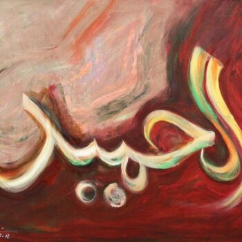 Ζωγραφική με τίτλο "Al-Hamid 1" από Shafique Farooqi, Αυθεντικά έργα τέχνης, Λάδι