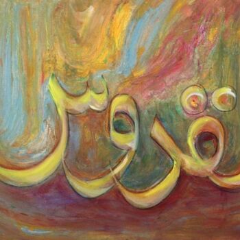 Painting titled "Al-Qudoos" by Shafique Farooqi, Original Artwork, Oil