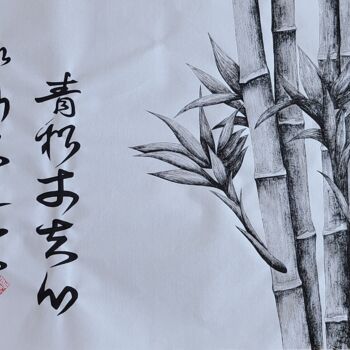 Pittura intitolato "mind of bamboo2" da So Hyon Kim, Opera d'arte originale, Inchiostro