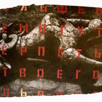 Отпечатки и Гравюры под названием "lovemessage-2" - Yury Shtapakov, Подлинное произведение искусства