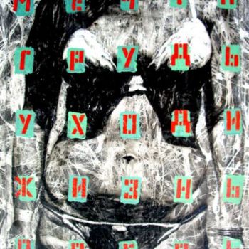 Malerei mit dem Titel "pandora's letters-1" von Yury Shtapakov, Original-Kunstwerk