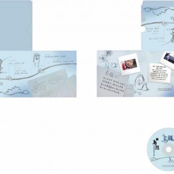 Arts numériques intitulée "Wu Zhen DVD layout…" par Ishen Design, Œuvre d'art originale