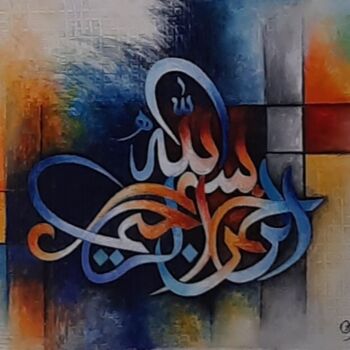 Painting titled "Bismillahir Rahmani…" by Syedul Islam, Original Artwork, Acrylic