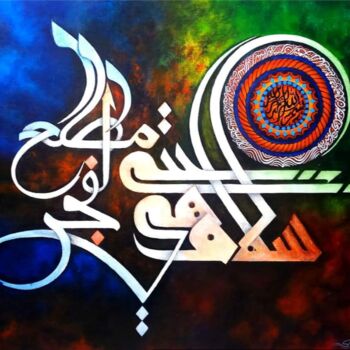 Painting titled "Sura:Al Qadr" by Syedul Islam, Original Artwork, Acrylic