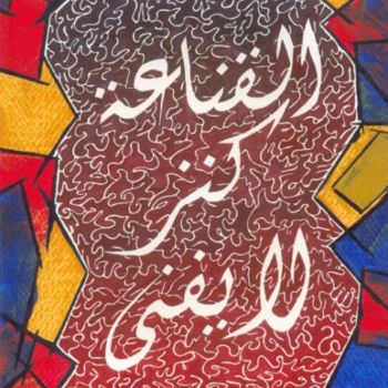Zeichnungen mit dem Titel "Alkanaa.jpg" von Mohamed Tahdaini, Original-Kunstwerk