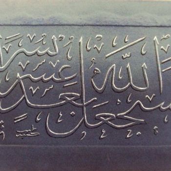 Pittura intitolato "سلام قولا من رب رحيم" da Tayeb Lachleg, Opera d'arte originale, Altro