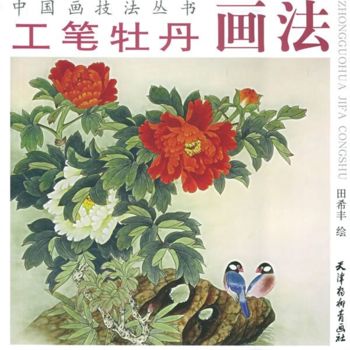Schilderij getiteld "《中国画技法丛书-----.工笔牡丹画…" door Tian Xi Feng, Origineel Kunstwerk, Olie